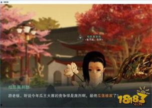 楚留香 吃瓜奇遇,吃瓜之旅，笑料连连
