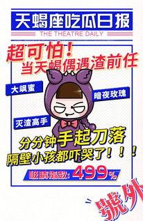 十二星座吃瓜日报