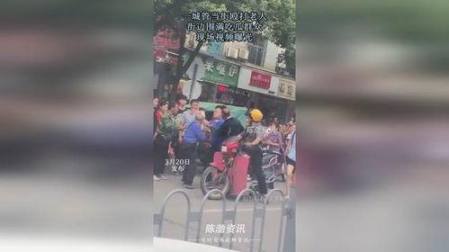 街头打架吃瓜后续